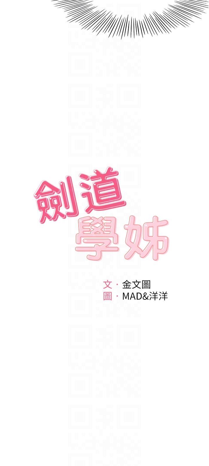 剑道学姊第73话-成人版迭迭乐