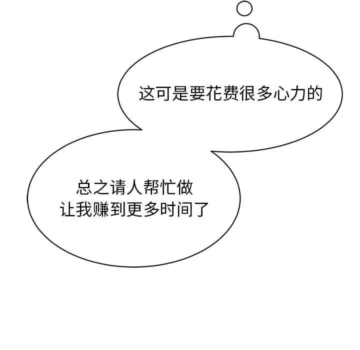 我的完美缪斯第14話