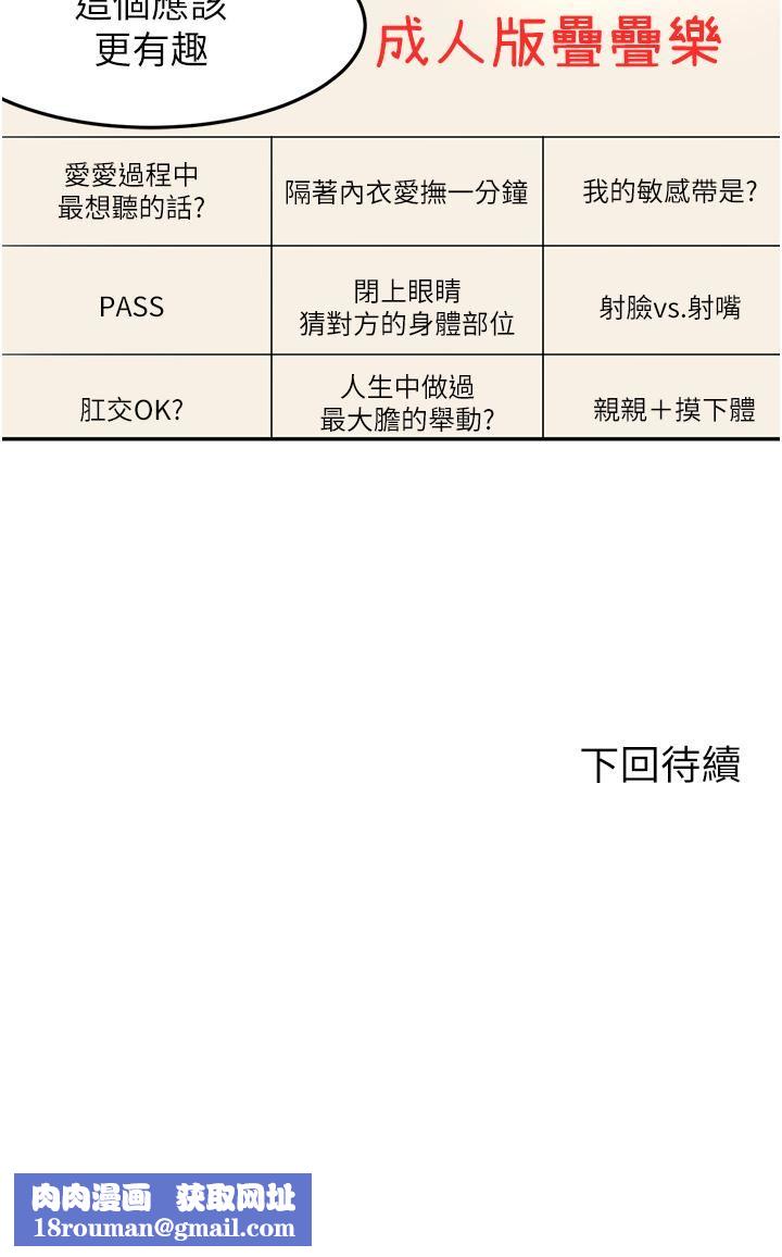 劍道學姊第73話-成人版疊疊樂