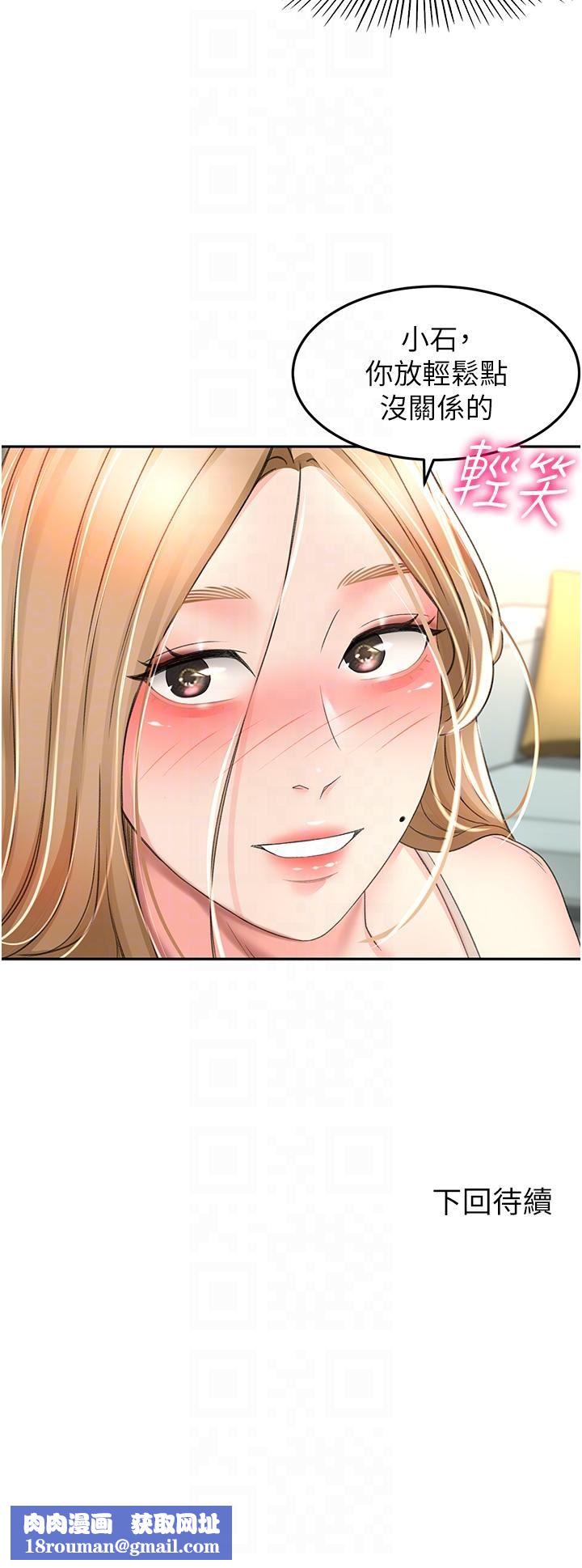 剑道学姊第74话-两姐妹的诱惑