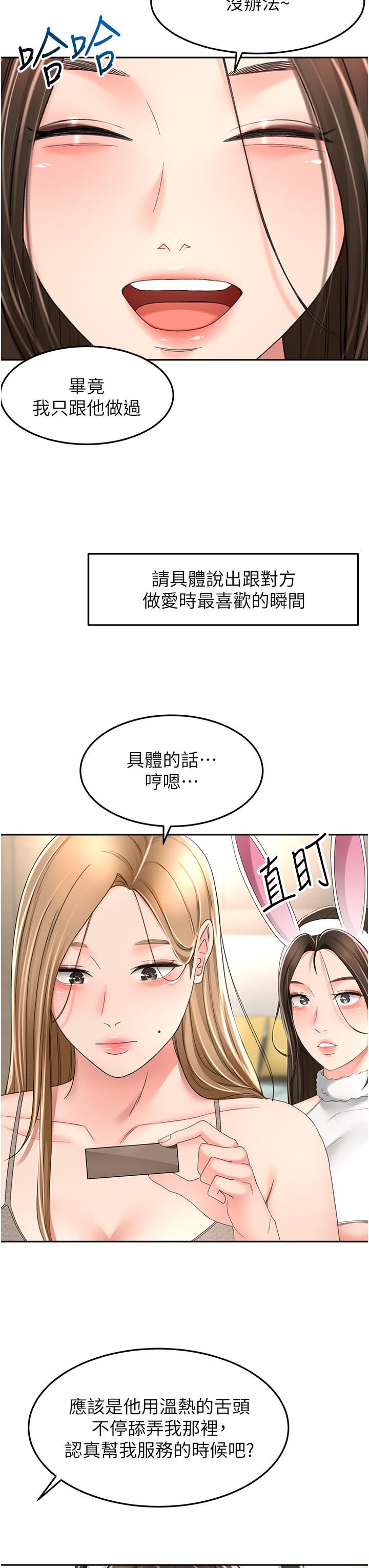 劍道學姊第75話-咸濕的國王遊戲