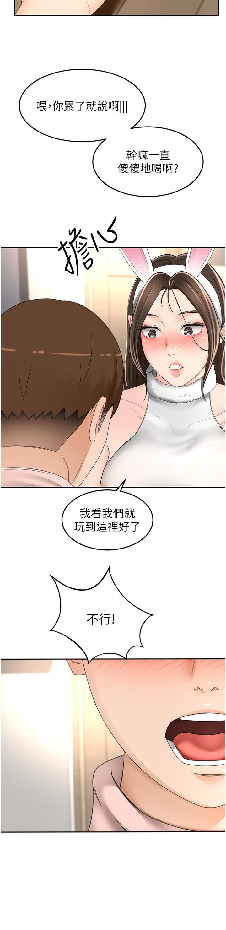 劍道學姊第75話-咸濕的國王遊戲