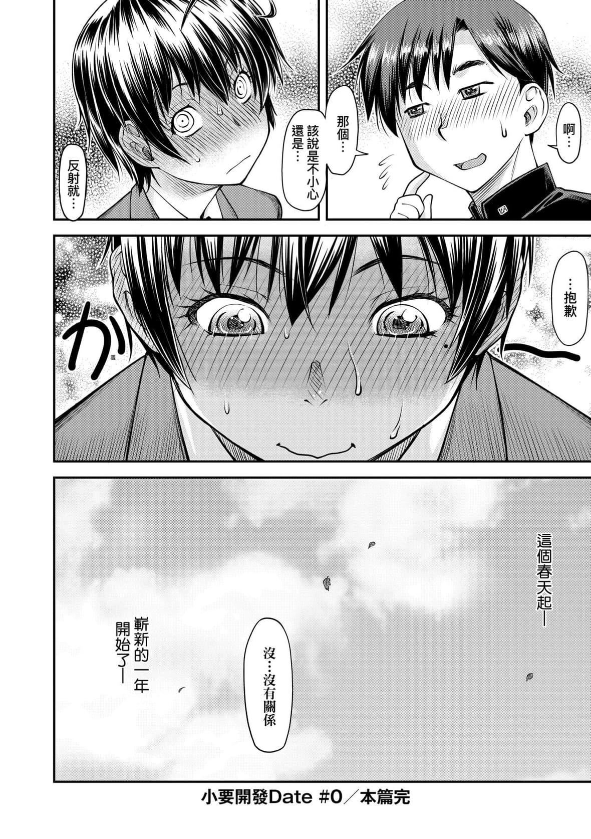 [流一本]かなめDate上[未来数位][DL版][流一本]かなめDate上[未来数位][DL版]