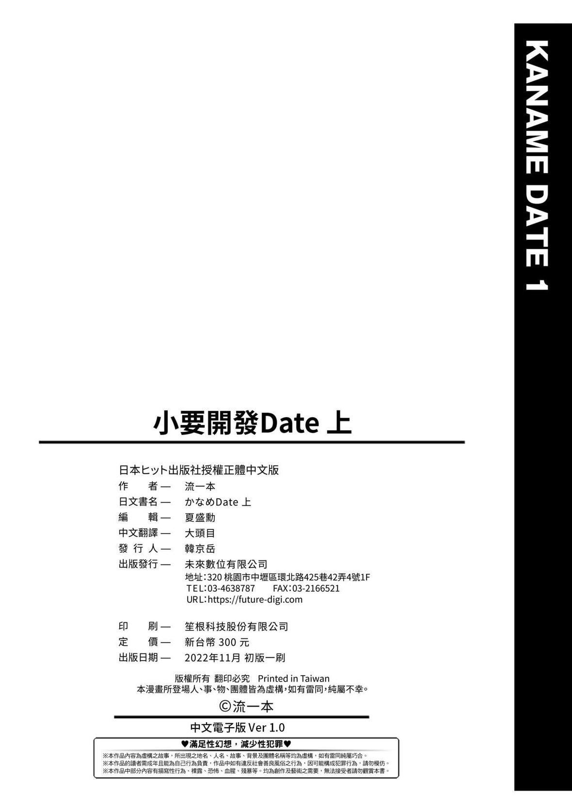 [流一本]かなめDate上[未來數位][DL版][流一本]かなめDate上[未來數位][DL版]