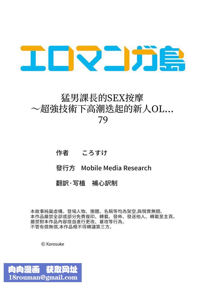 猛男课长的SEX按摩～超强技术下高潮迭起的新人OL第79话