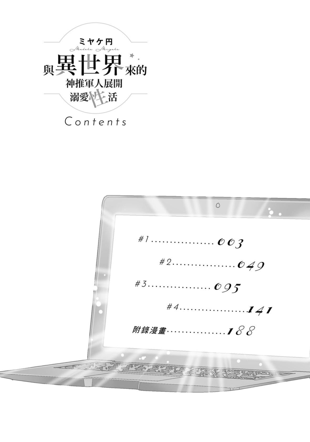 [ミヤケ円]与异世界来的神推军人展开溺爱性活[ミヤケ円]与异世界来的神推军人展开溺爱性活