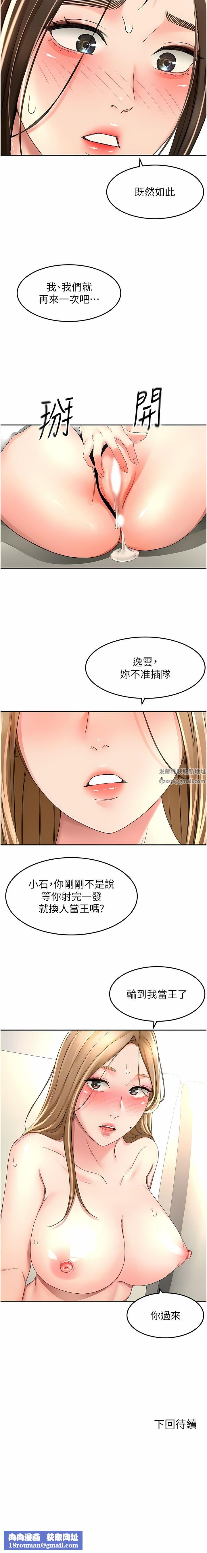 剑道学姊第77话-我今天就是要内射!