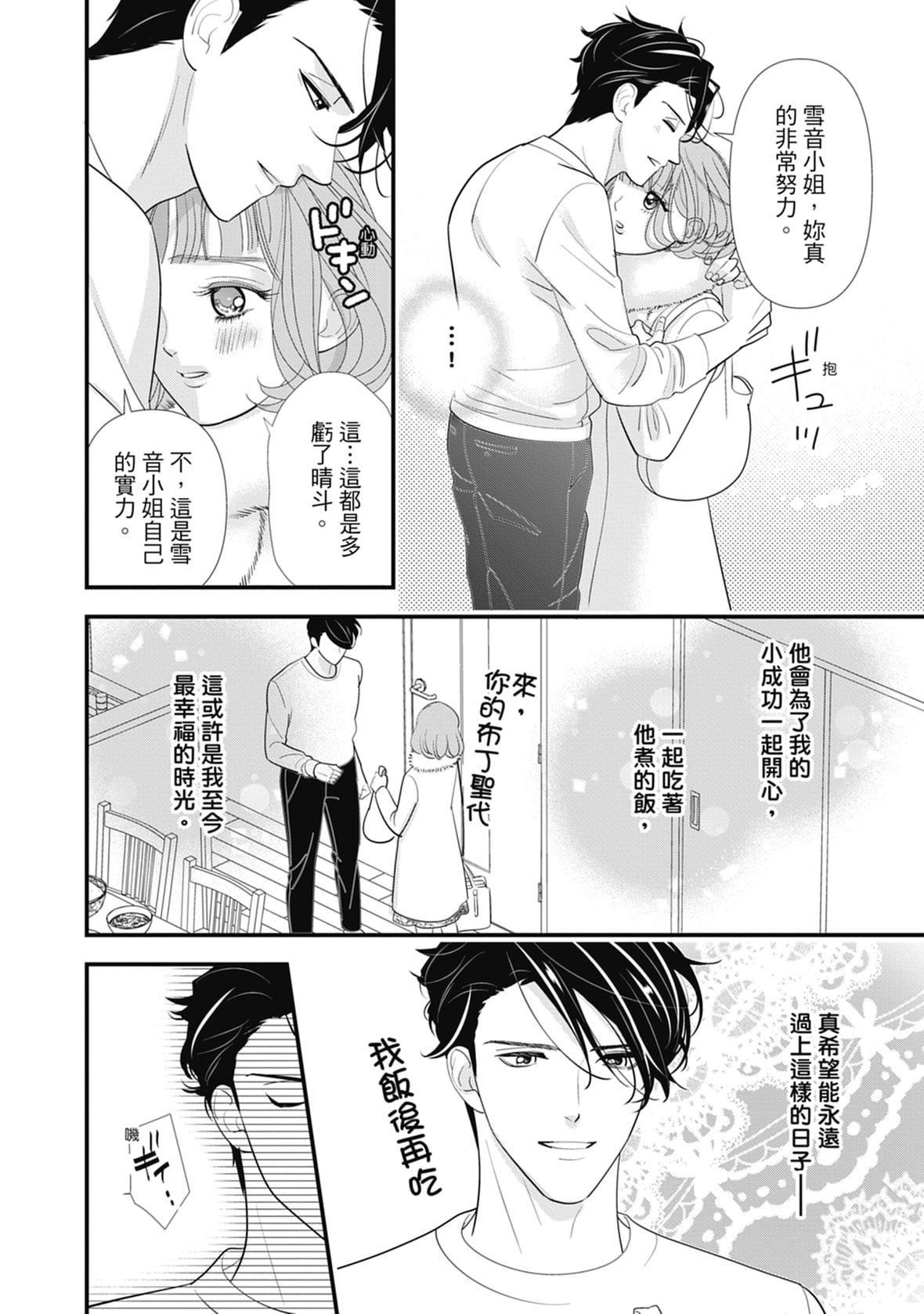 剑道学姊第78话-对我做什么都可以
