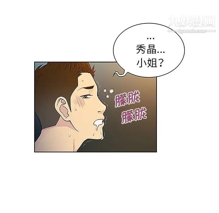 被女神環繞的男人第40話