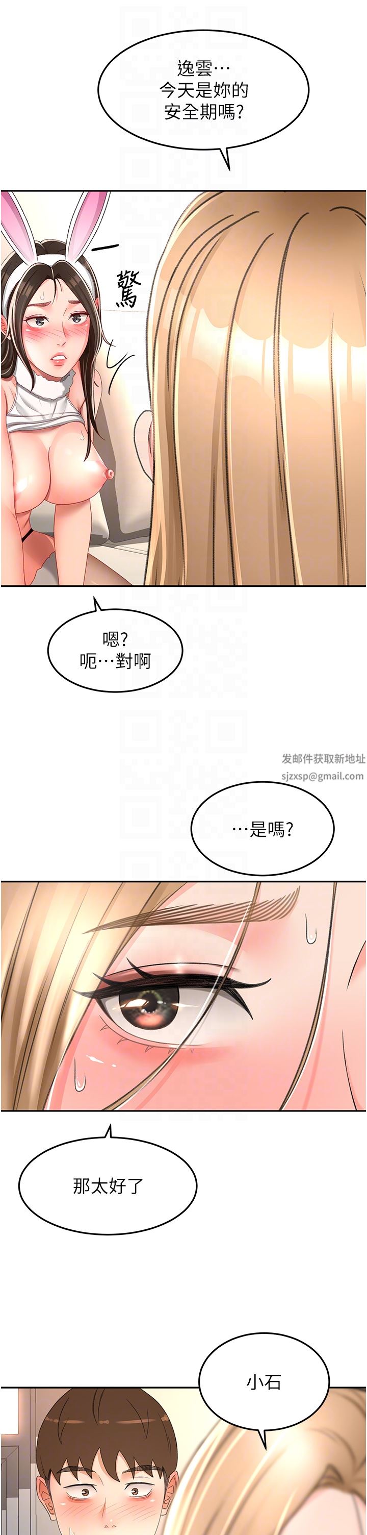 劍道學姊第78話-對我做什麼都可以