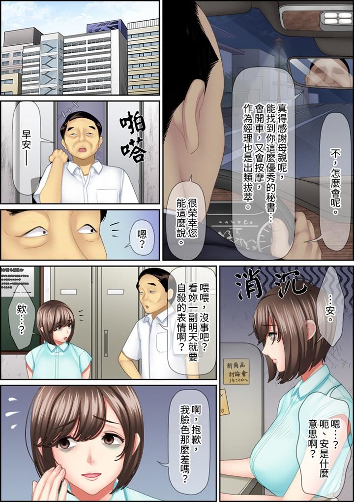 猛男課長的SEX按摩～超強技術下高潮迭起的新人OL第85話