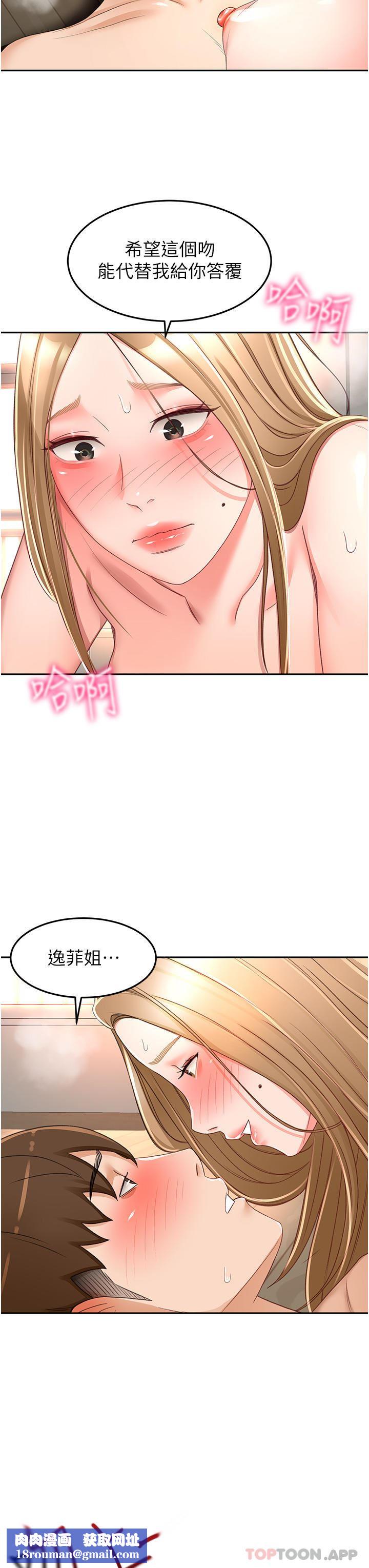 剑道学姊第79话-双倍美味的牛奶鲍鱼