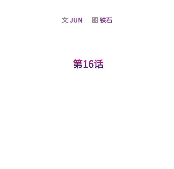 我的完美缪斯第16话