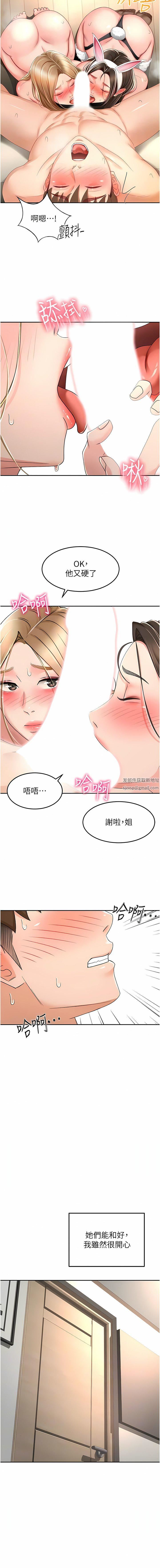 剑道学姊第80话-两女一根