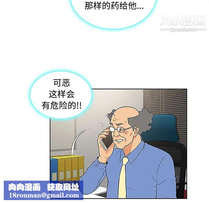 被女神环绕的男人第41话