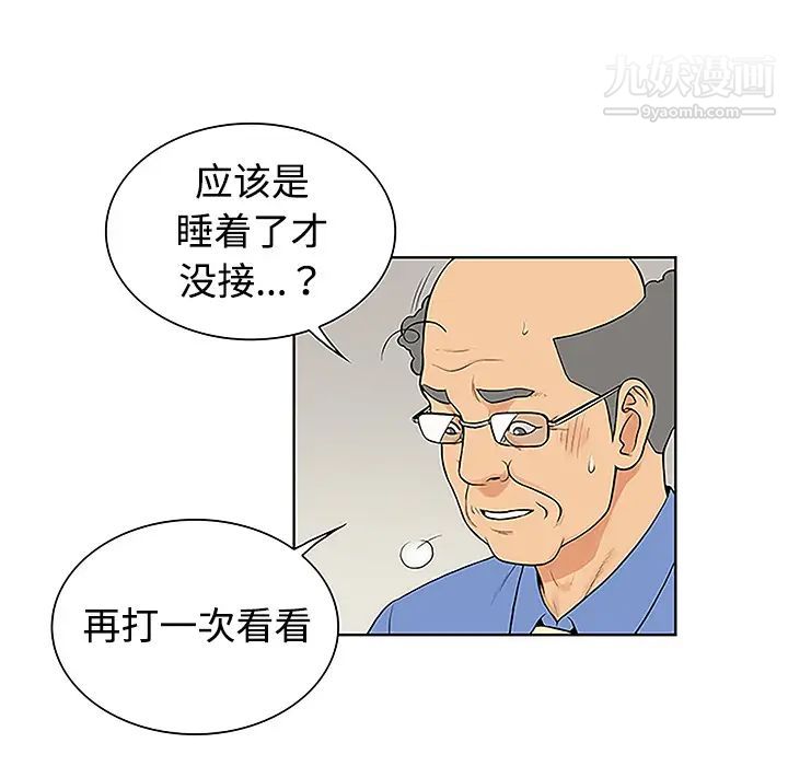 被女神环绕的男人第41话