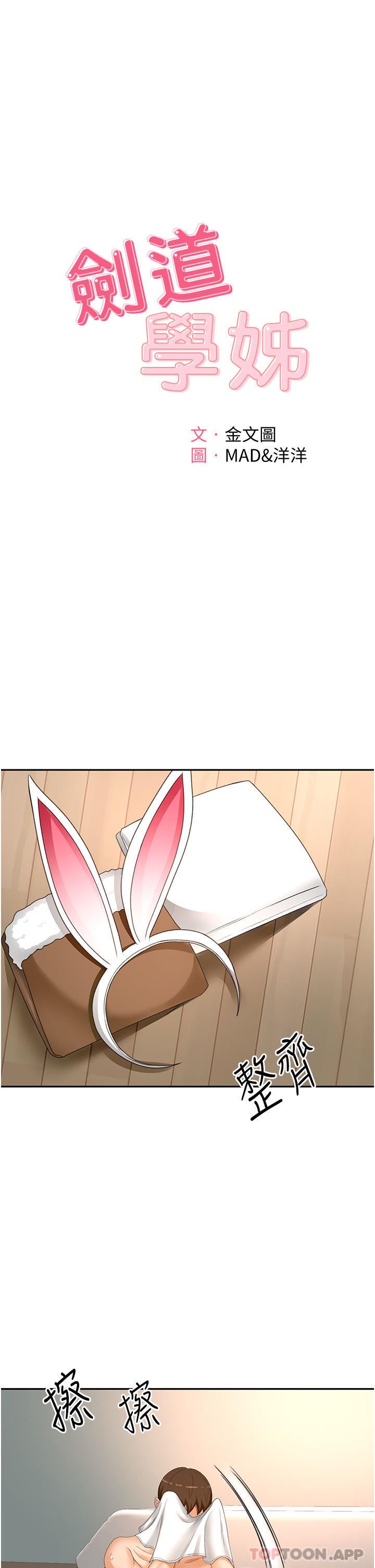 剑道学姊第81话-水乳交融的三人