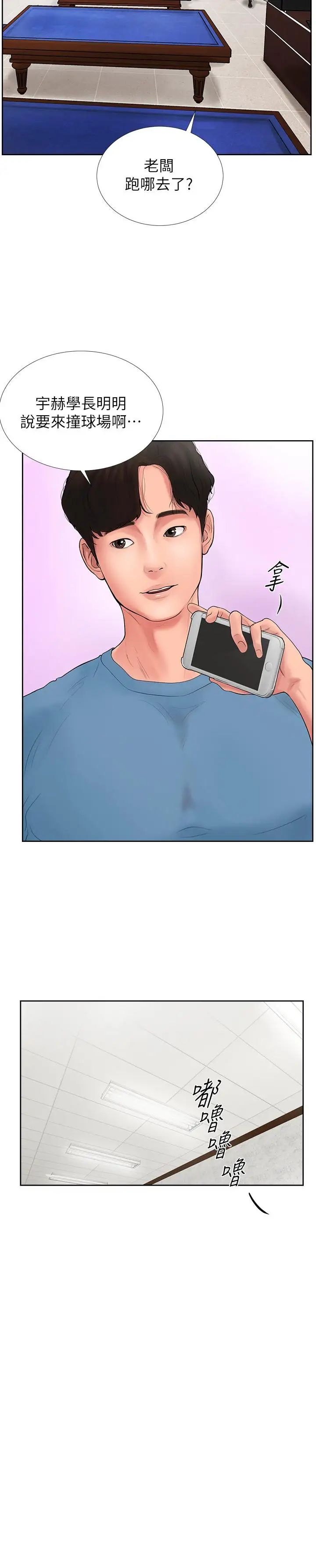 撞球甜心第1话-要不要和姊姊来一场啊?