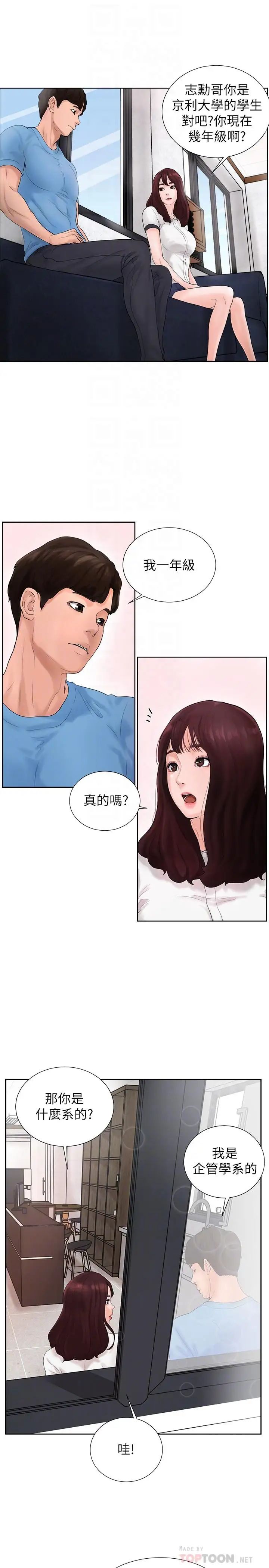 撞球甜心第2話-撞球場傳出的呻吟聲