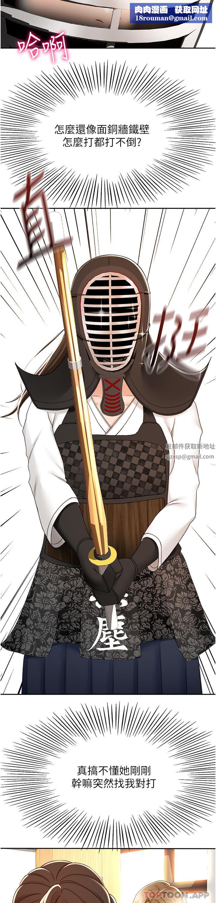 劍道學姊第82話-逸菲姐的震撼教育