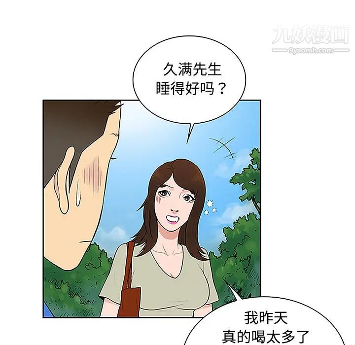 被女神環繞的男人第42話