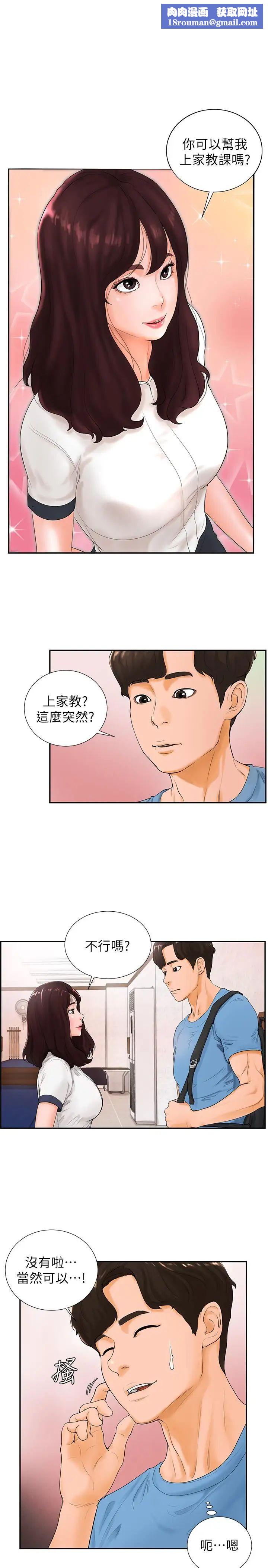 撞球甜心第3話-露出妖豔氣息的女人