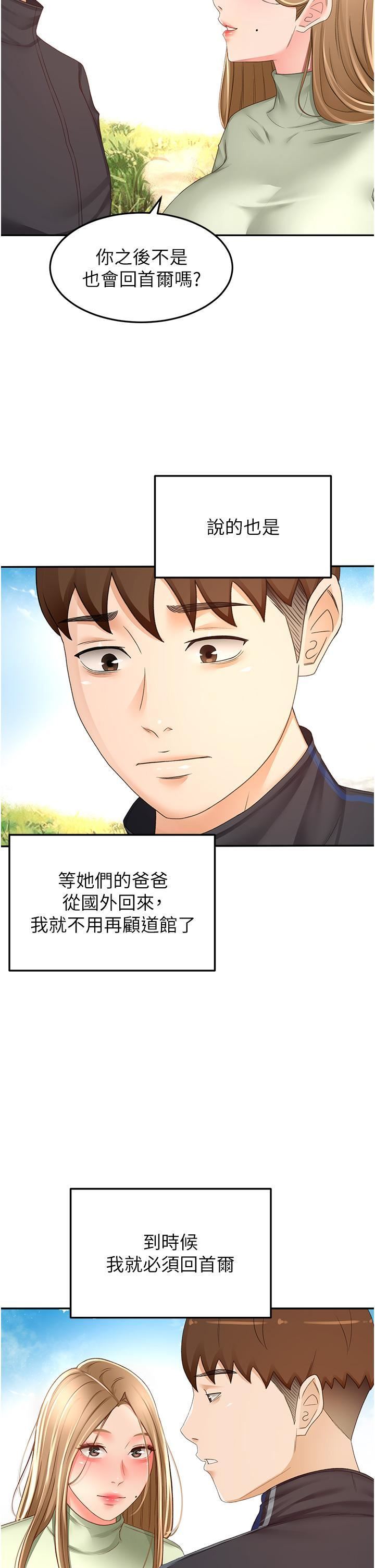 劍道學姊第83話-離別前的最後一砲