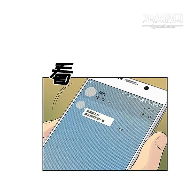 被女神環繞的男人第42話