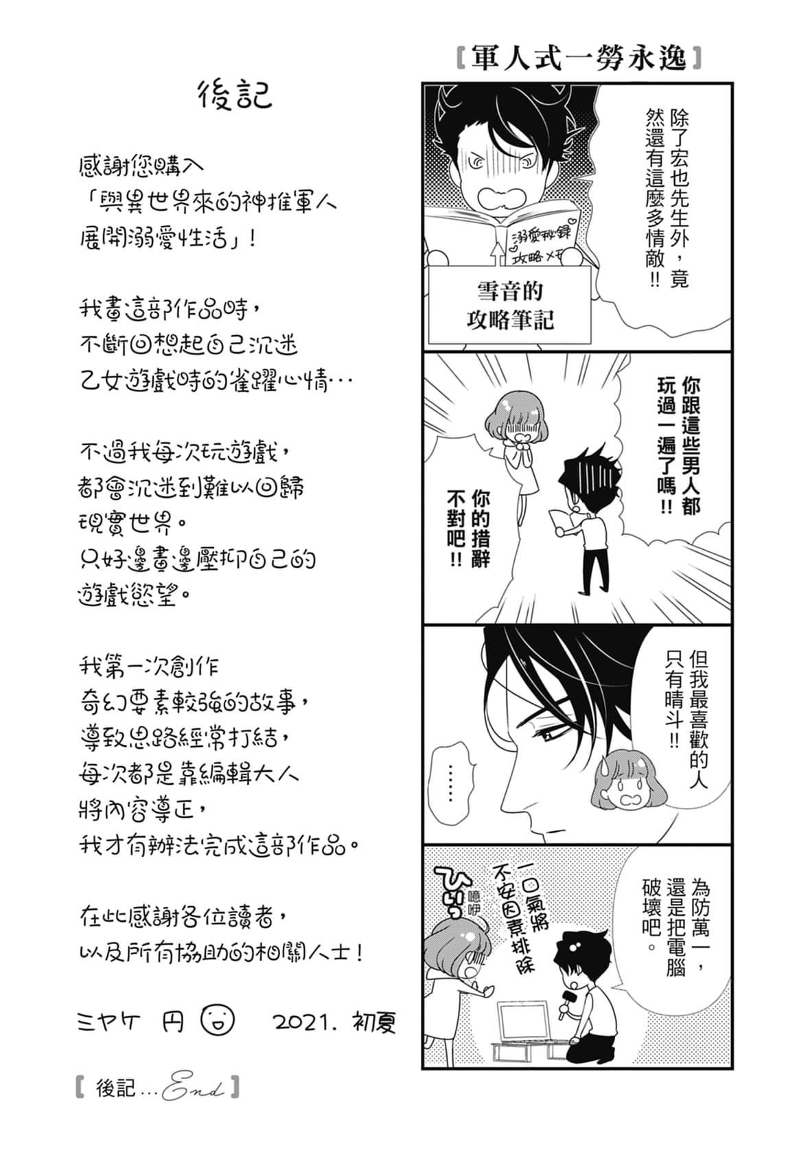 [ミヤケ円]與異世界來的神推軍人展開溺愛性活[ミヤケ円]與異世界來的神推軍人展開溺愛性活