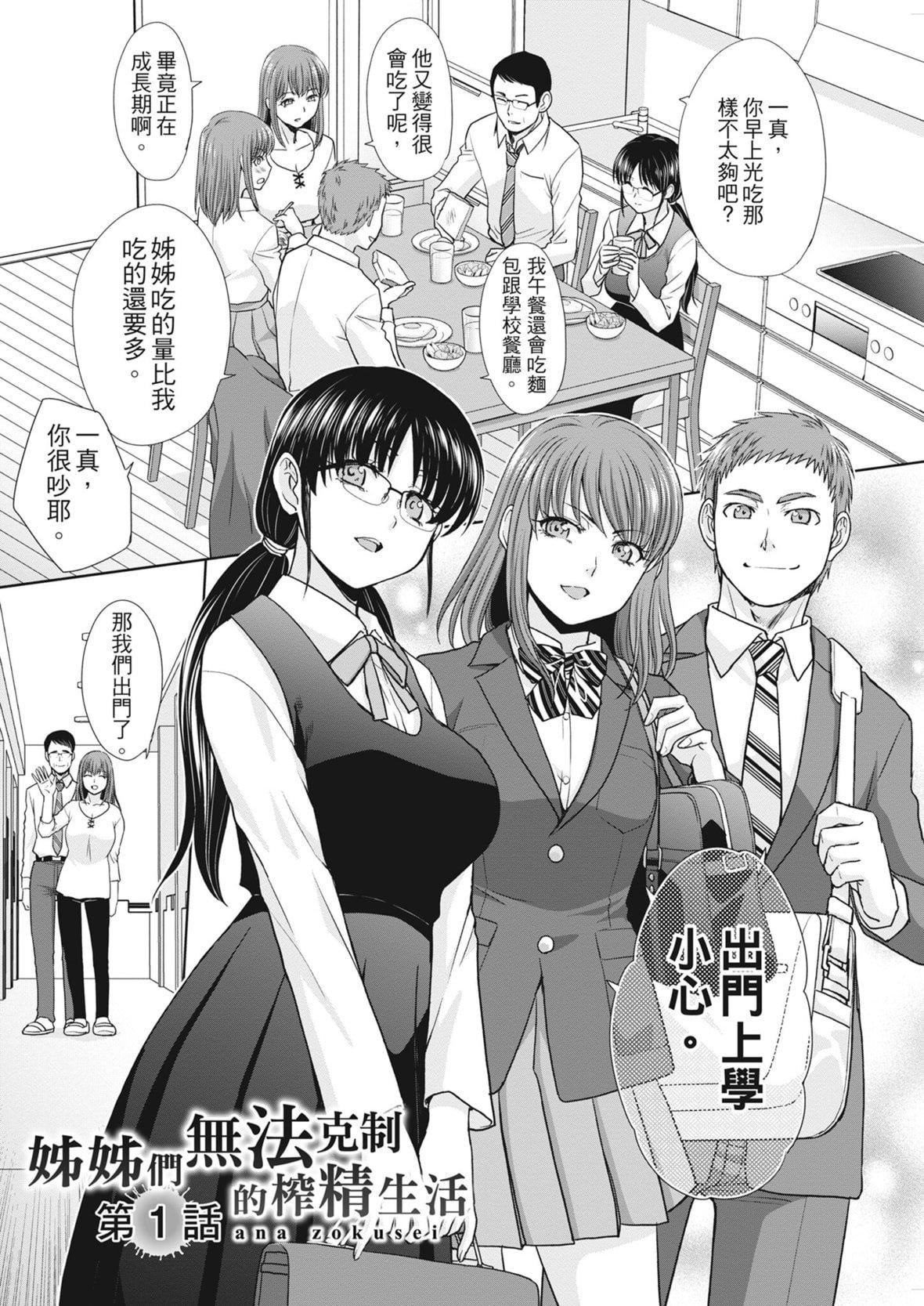 [板场広し]あねぞくせい[中国翻訳][DL版][板场広し]あねぞくせい[中国翻訳][DL版]