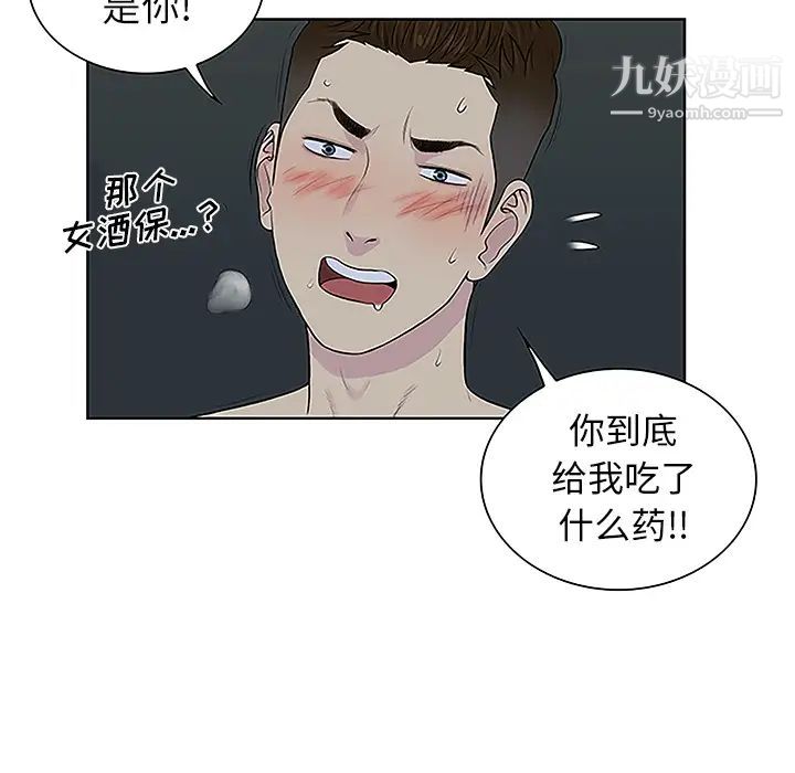 被女神環繞的男人第43話