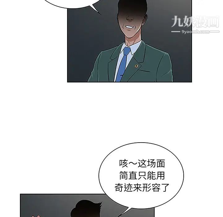 被女神環繞的男人第43話