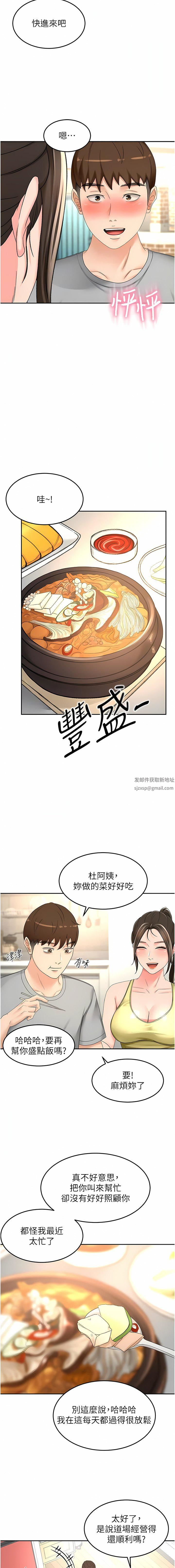 剑道学姊第84话-妳最爱这一味吧