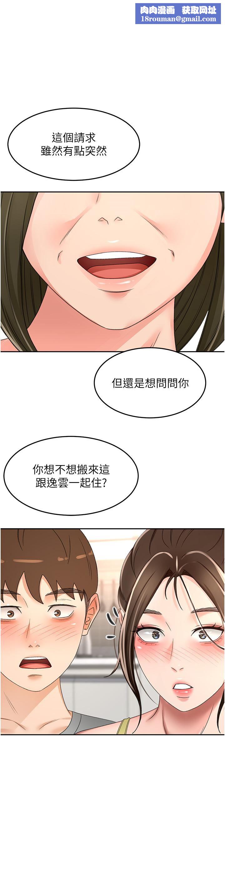 剑道学姊第85话-左右为难的南石