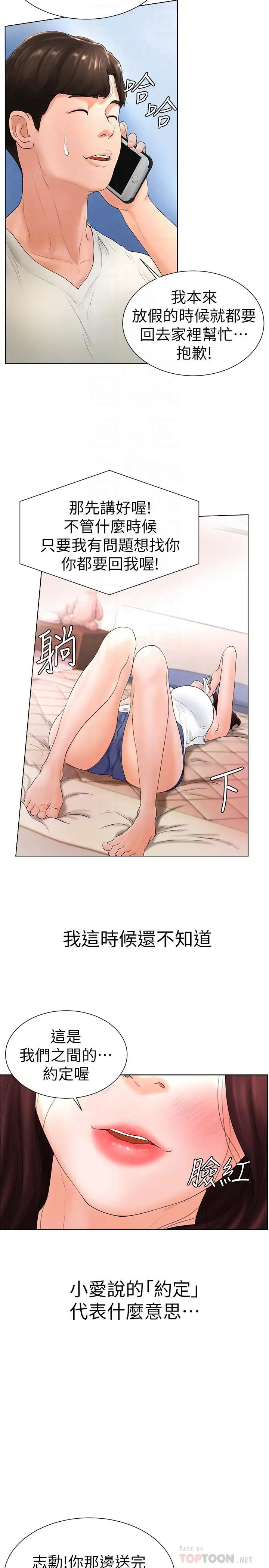 撞球甜心第5話-無法遵守與小愛的約定