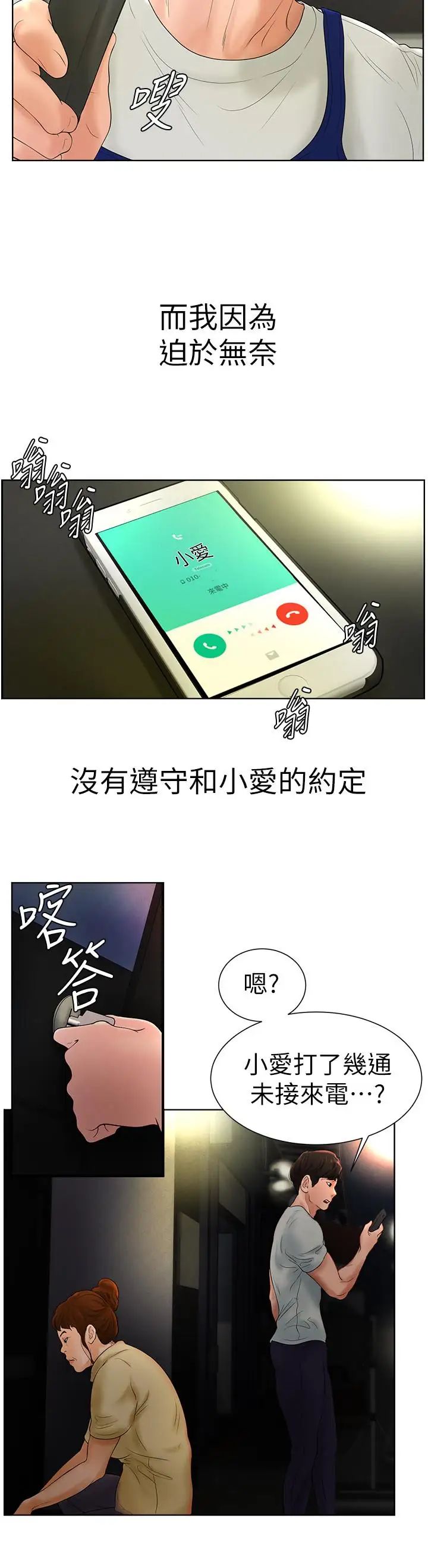 撞球甜心第5話-無法遵守與小愛的約定