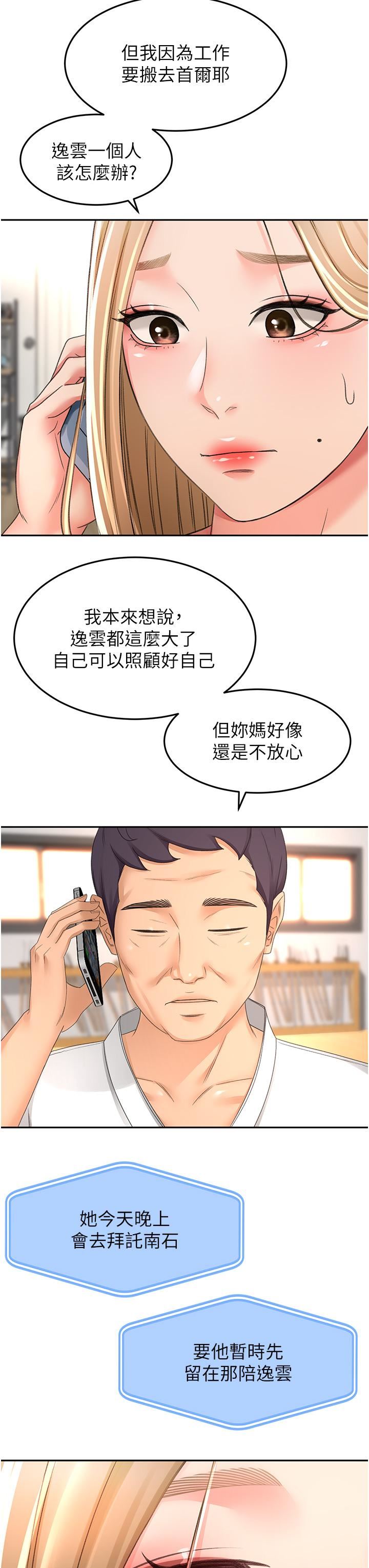 劍道學姊第85話-左右為難的南石