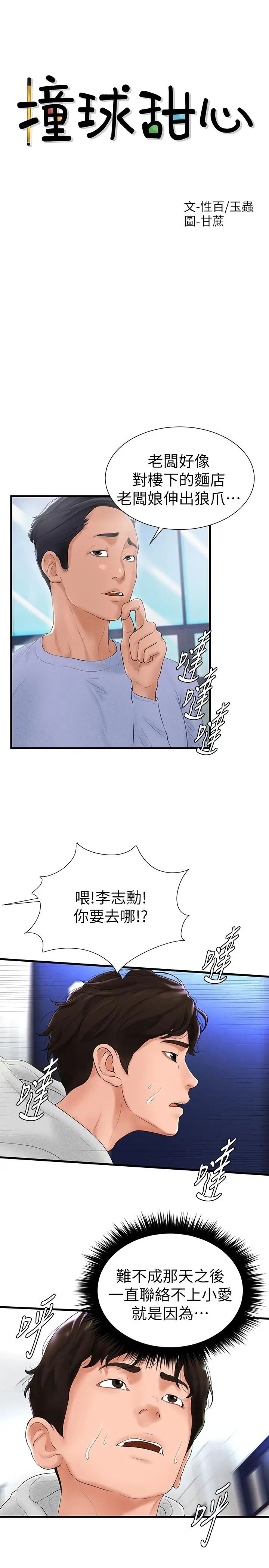 撞球甜心第6话-从女孩变成女人