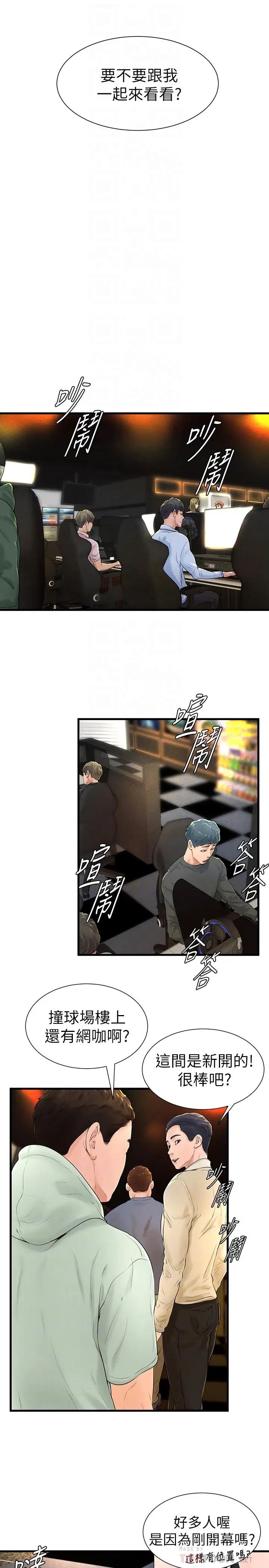 撞球甜心第7话-最近受欢迎的是网咖的惠利