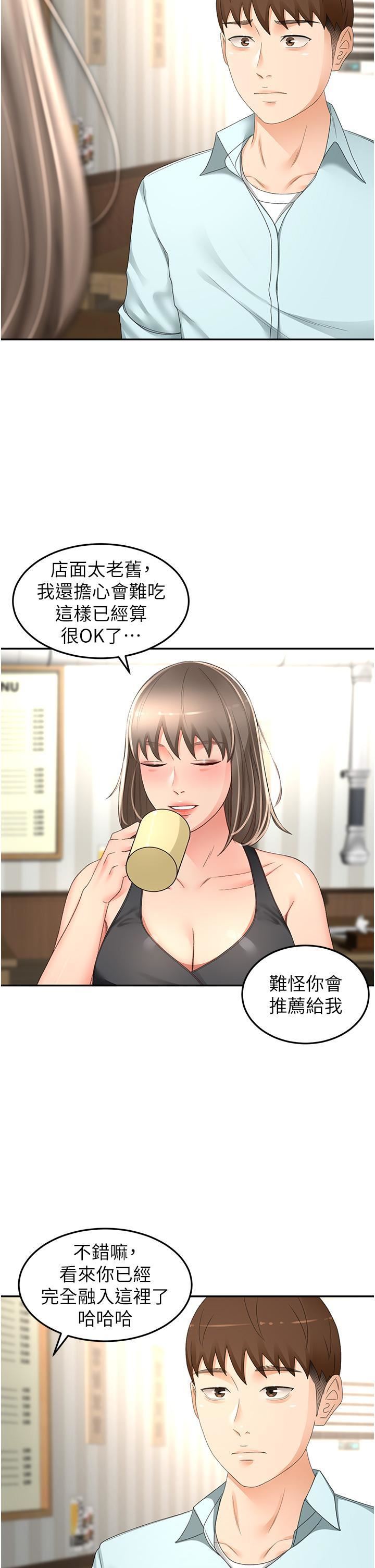 剑道学姊第87话-留下来陪我好吗?