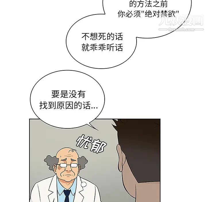 被女神环绕的男人第44话