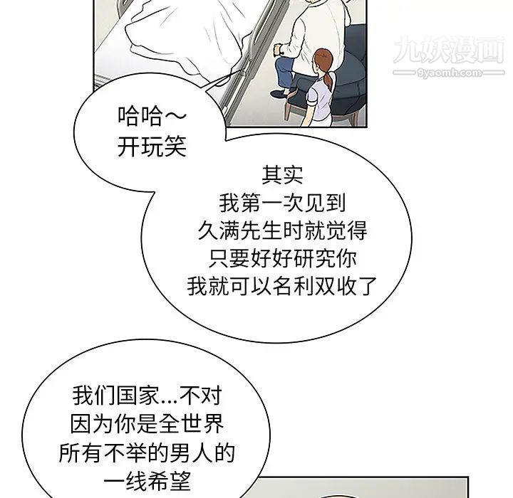 被女神环绕的男人第44话