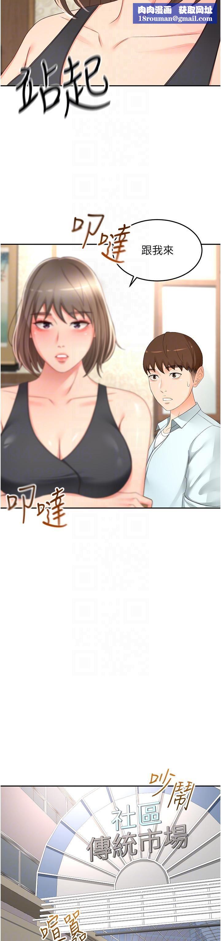 劍道學姊第87話-留下來陪我好嗎?