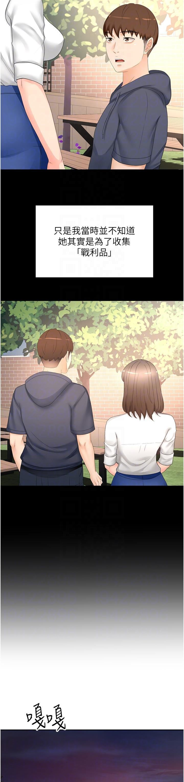 剑道学姊第87话-留下来陪我好吗?