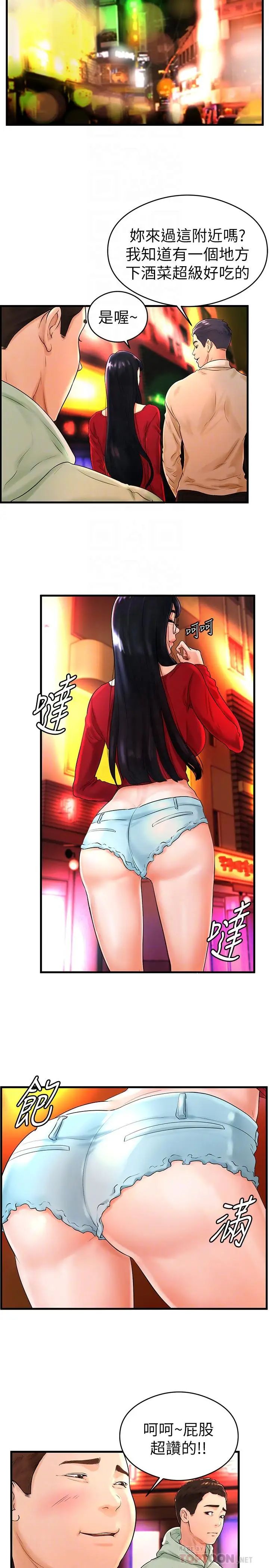 撞球甜心第8话-用舌头让你开心