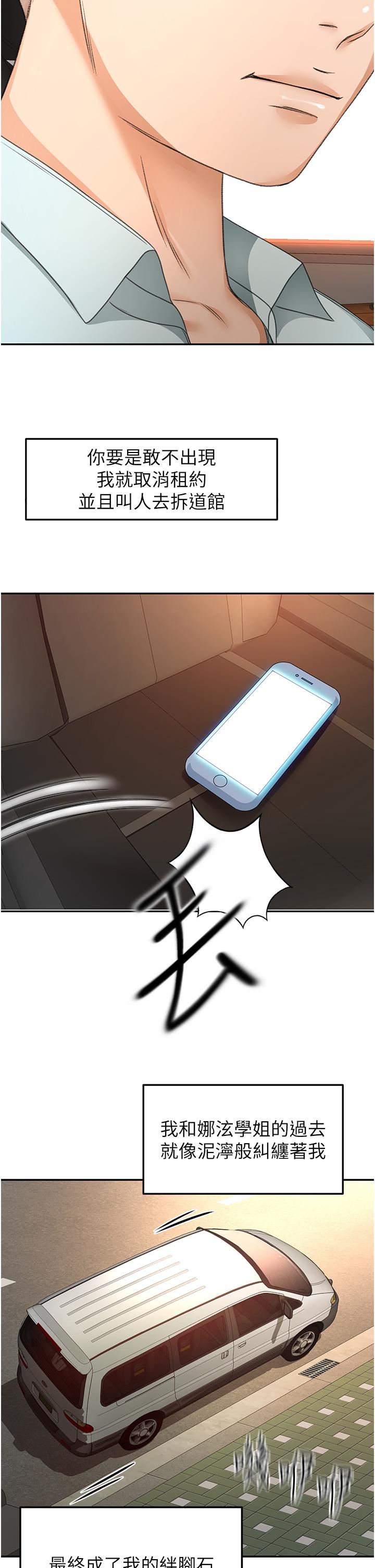 劍道學姊第88話-前女友的溫柔鄉