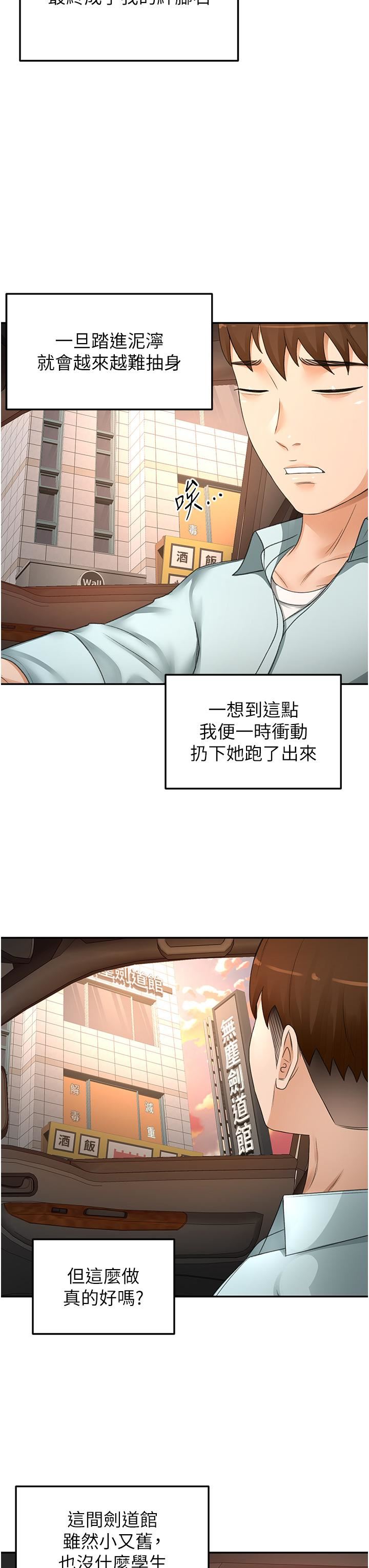 剑道学姊第88话-前女友的温柔乡
