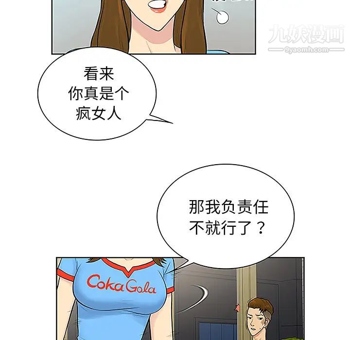 被女神环绕的男人第45话