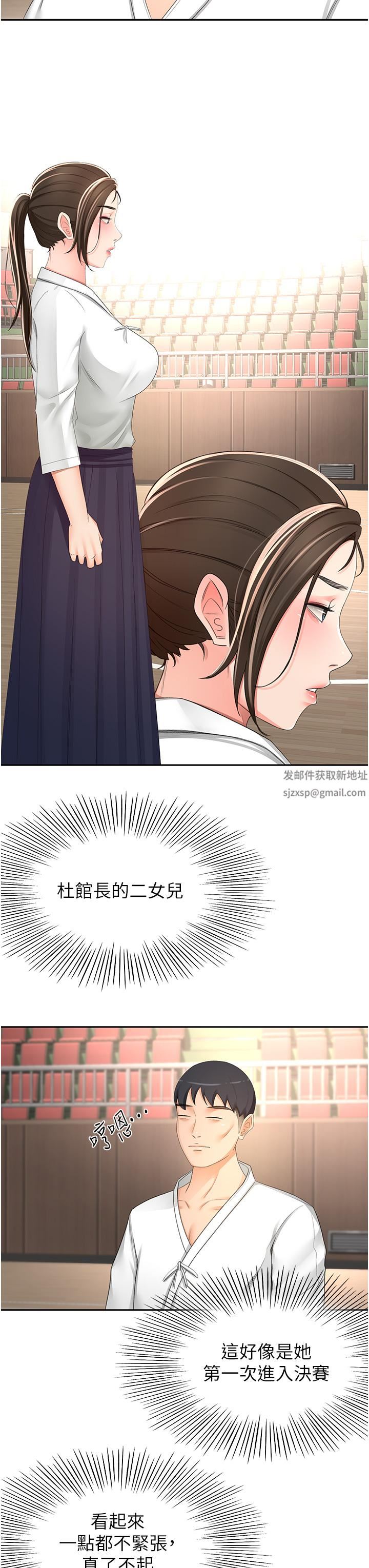 剑道学姊第89话-终于找到妳瞭