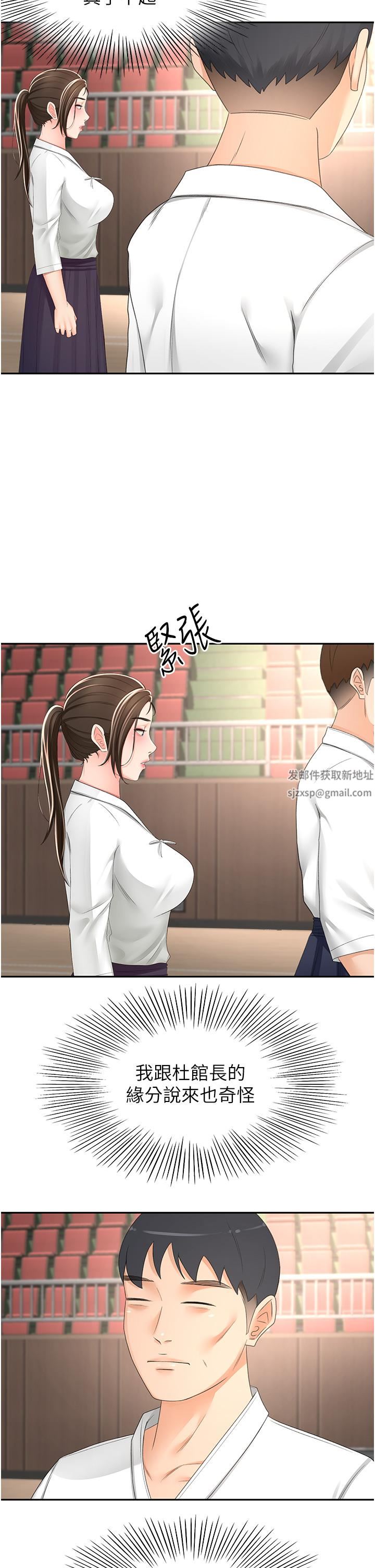 剑道学姊第89话-终于找到妳瞭